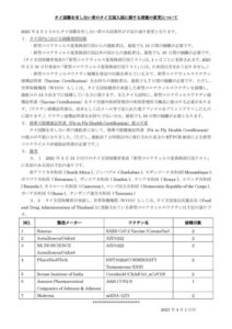 4月1日よりタイ入国時の隔離期間が10日に短縮
